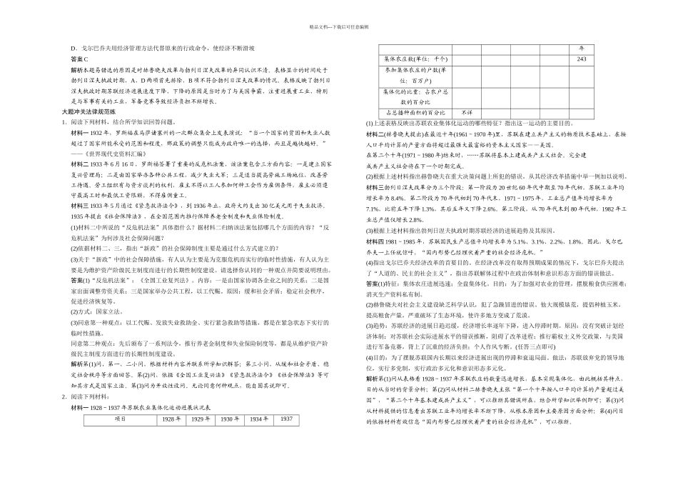 必修二专项循环练十_第3页