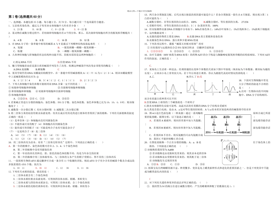 必修二生物综合测试题一高中生必备_第1页