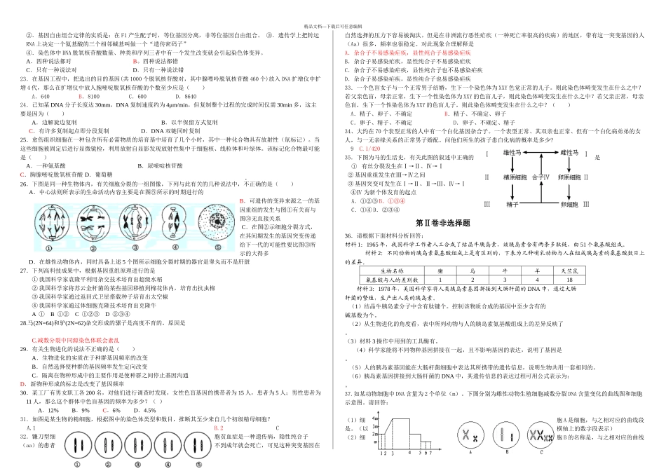 必修二生物综合测试题一高中生必备_第2页