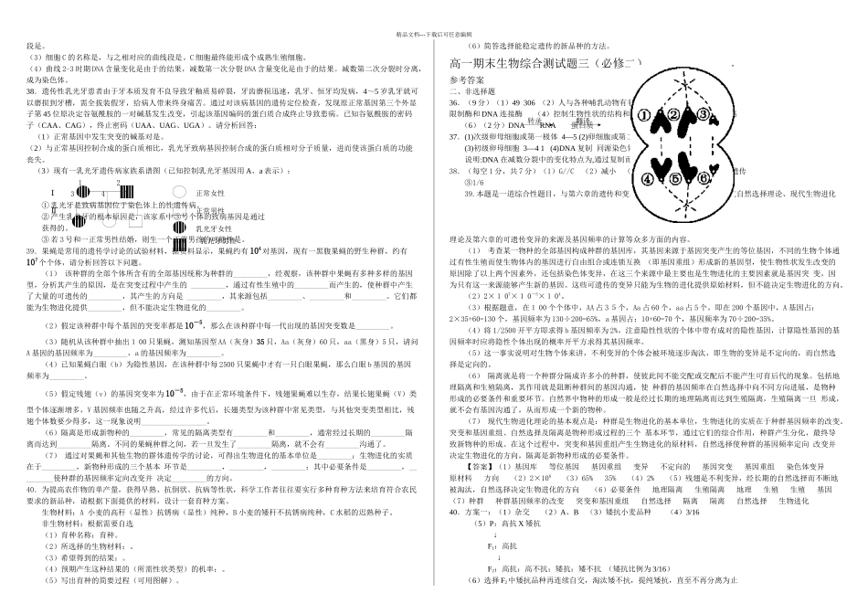 必修二生物综合测试题一高中生必备_第3页