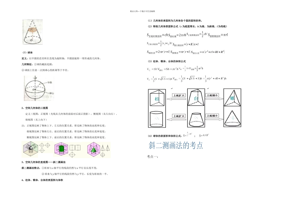 必修二空间几何体知识点_第2页