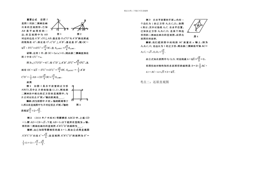 必修二空间几何体知识点_第3页