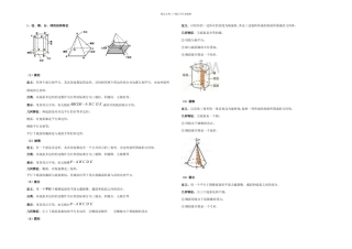 必修二空间几何体知识点