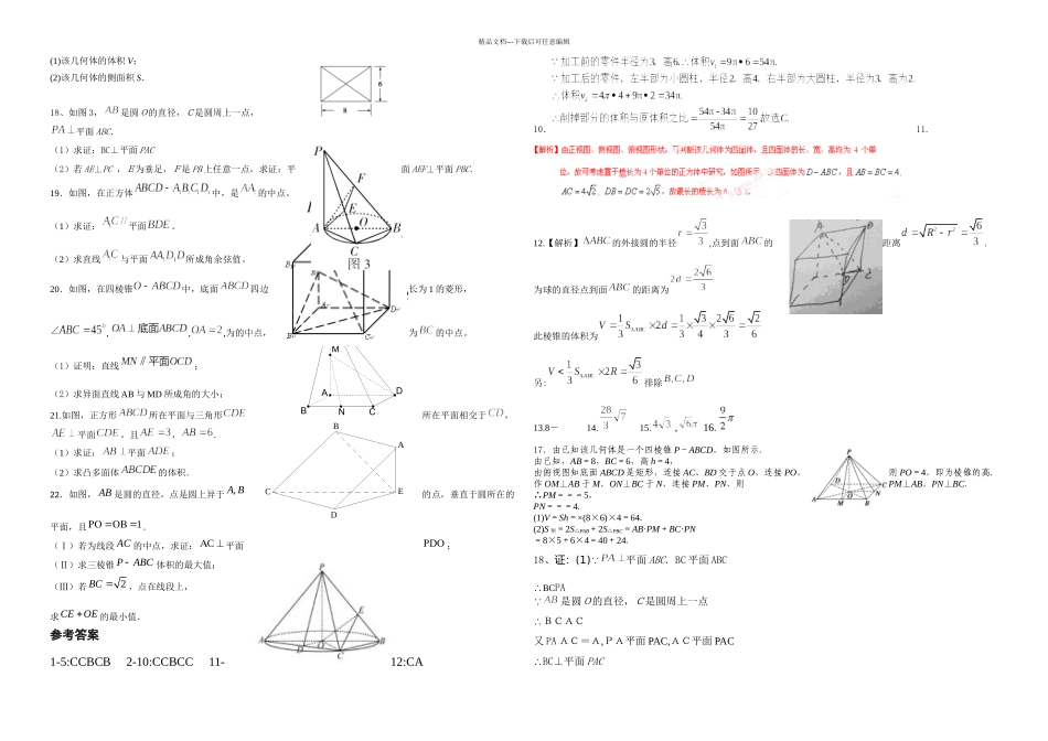 必修二立体几何测试题资料_第2页