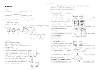必修二立体几何测试题资料