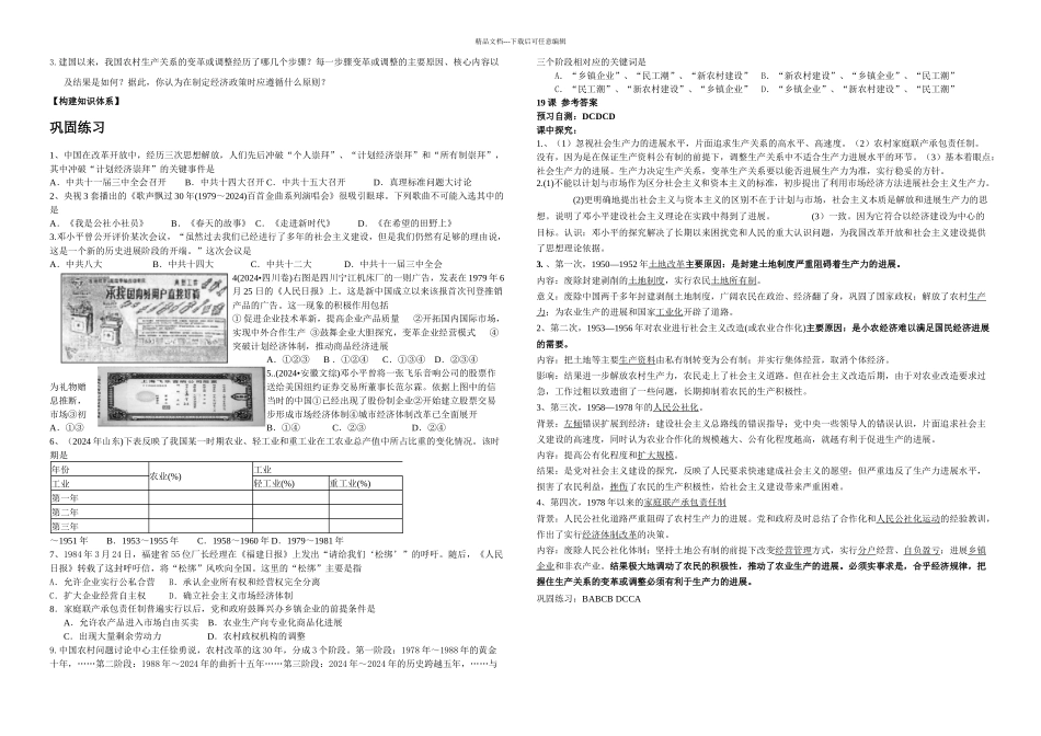 必修二课经济体制改革学案_第2页