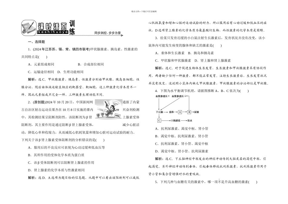 必修二章节课时活页训练_第1页