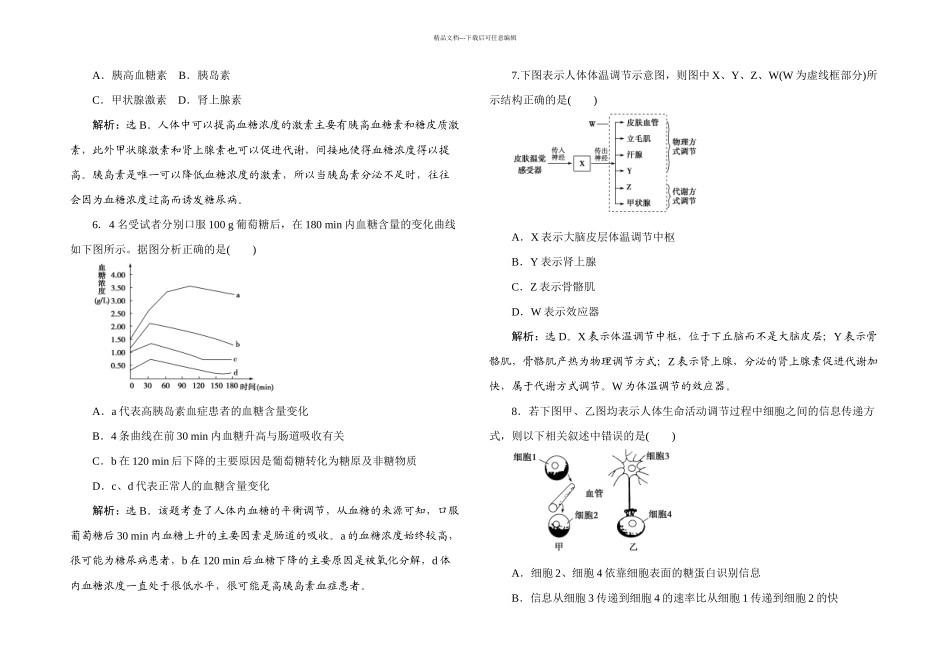 必修二章节课时活页训练_第2页
