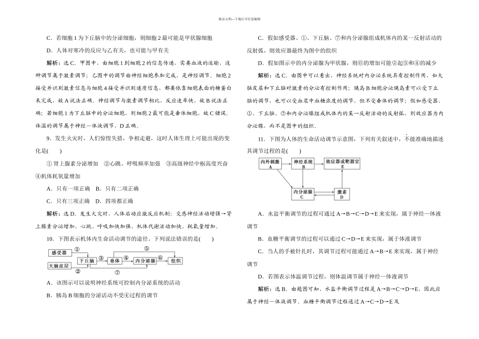 必修二章节课时活页训练_第3页