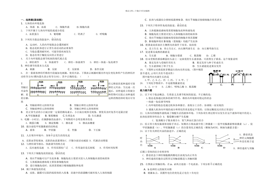 必修前三章复习_第1页