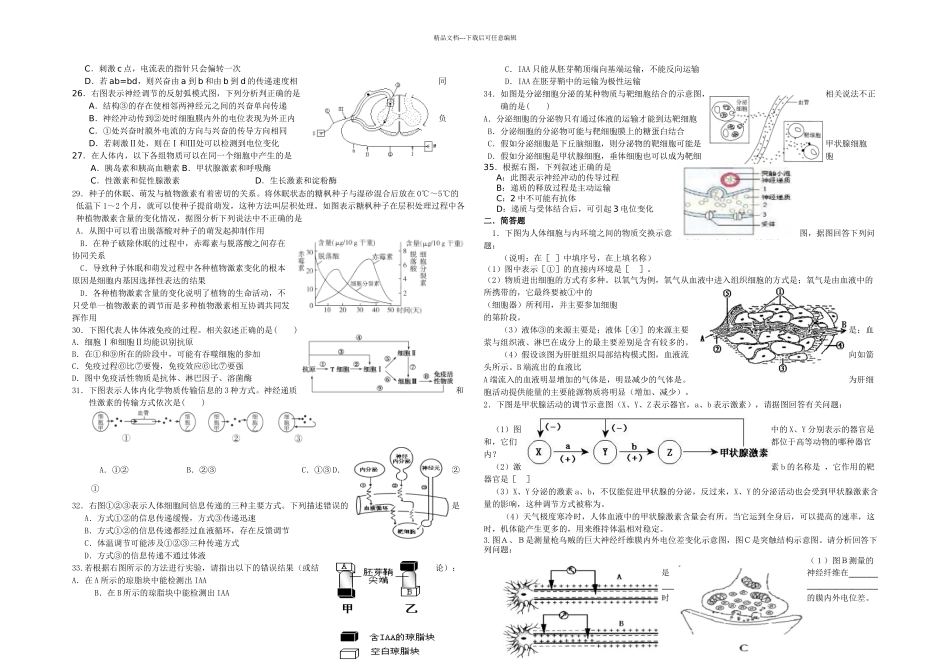 必修前三章复习_第2页