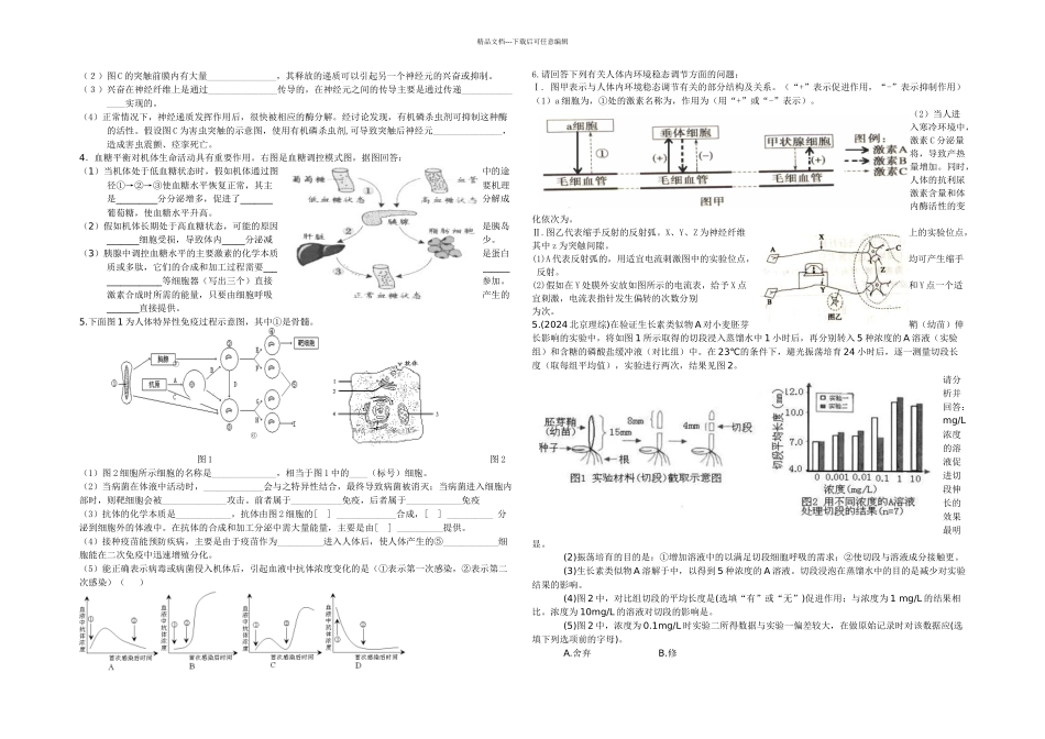 必修前三章复习_第3页