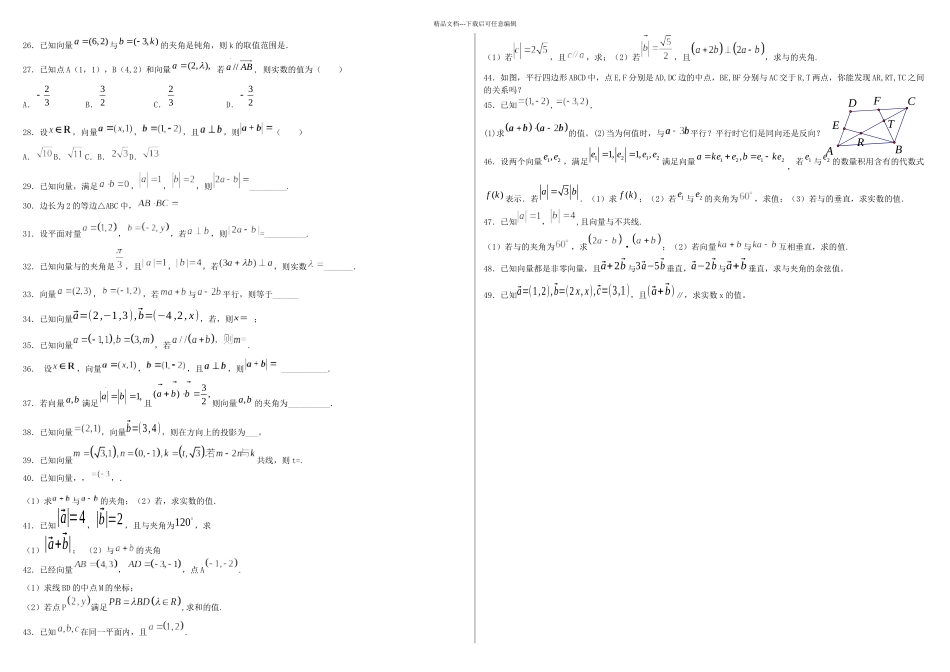必修四平面向量基础练习题_第2页