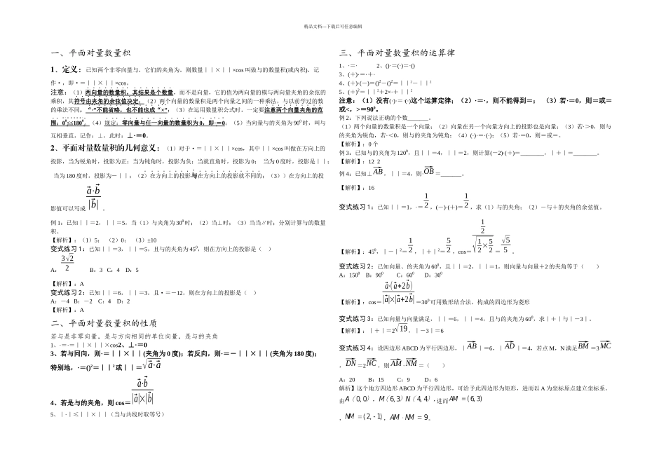 必修四平面向量的数量积讲义_第1页