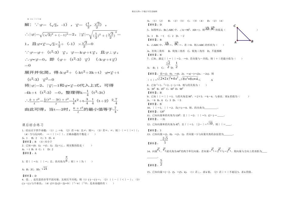 必修四平面向量的数量积讲义_第3页