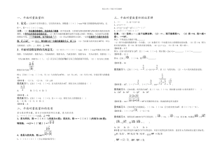 必修四平面向量的数量积讲义