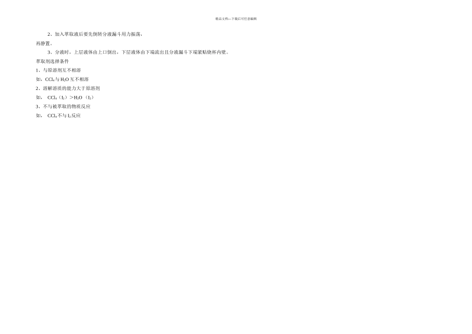 必修化学实验基本方法知识点总结_第2页