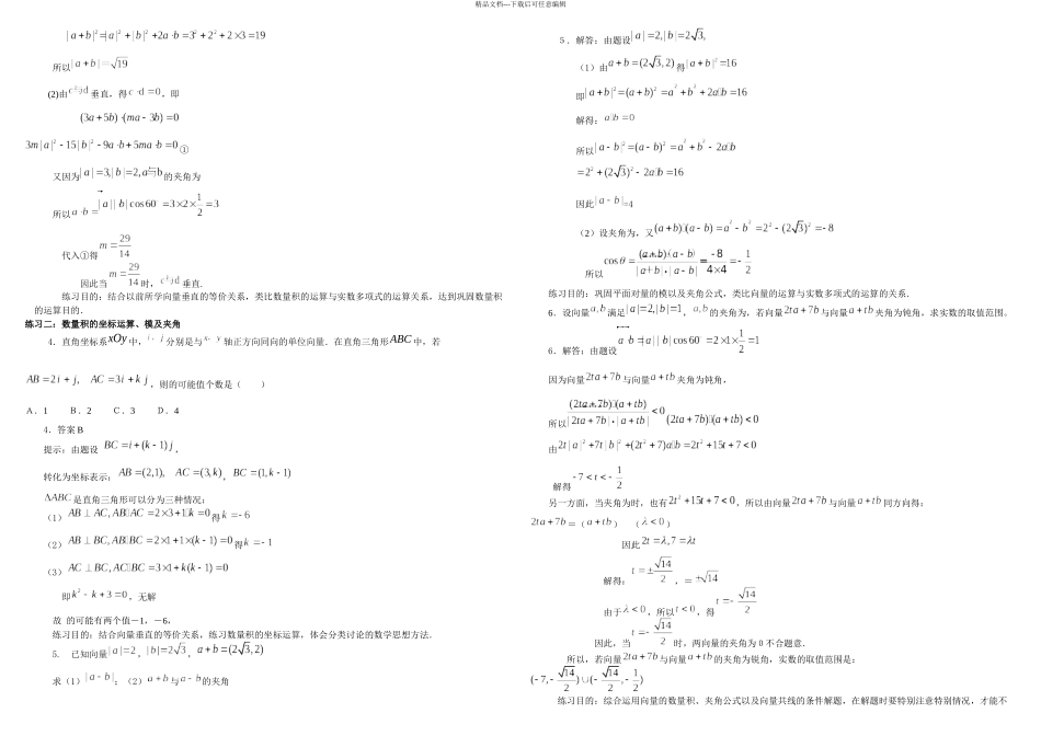 必修平面向量数量积考点归纳_第3页