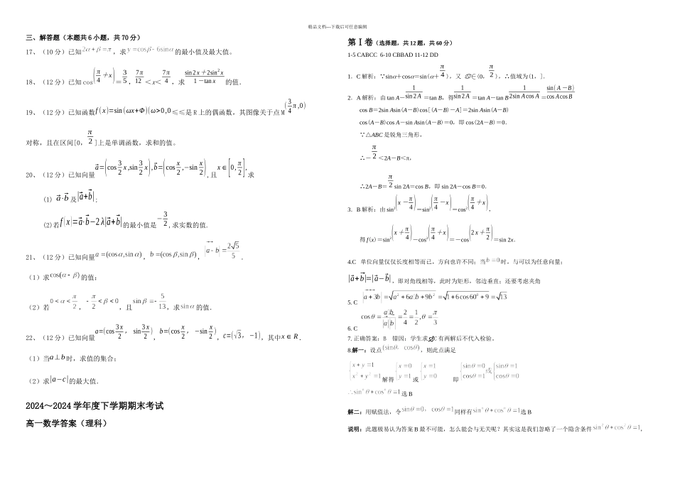必修四总复习测试试卷_第2页
