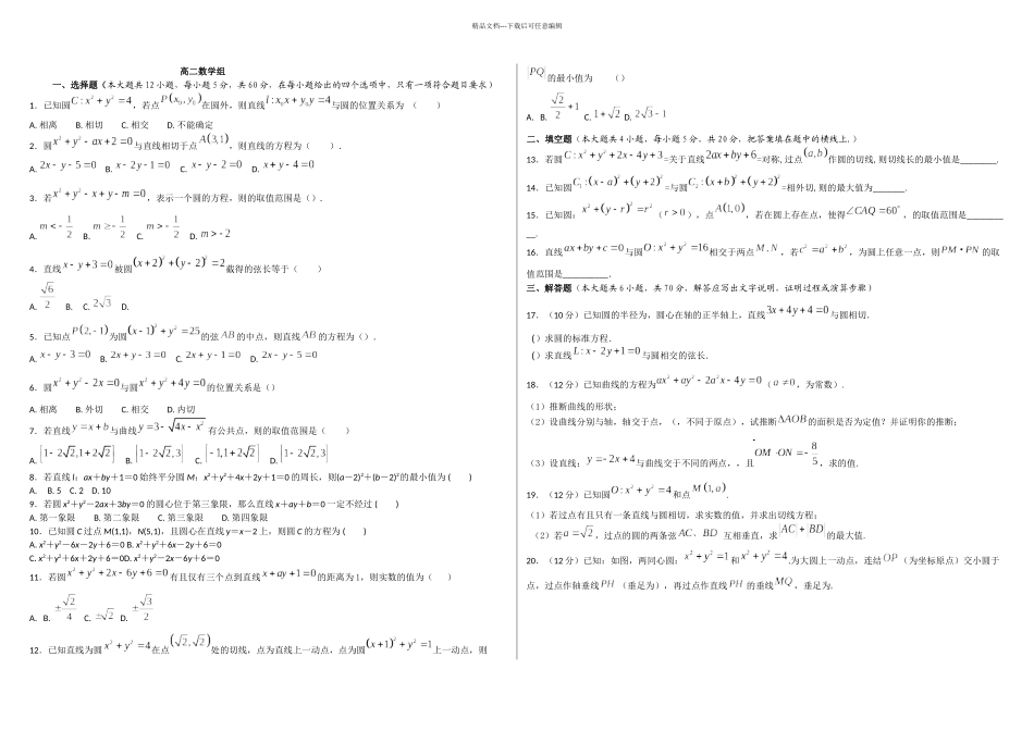必修圆的方程测试题有答案_第1页