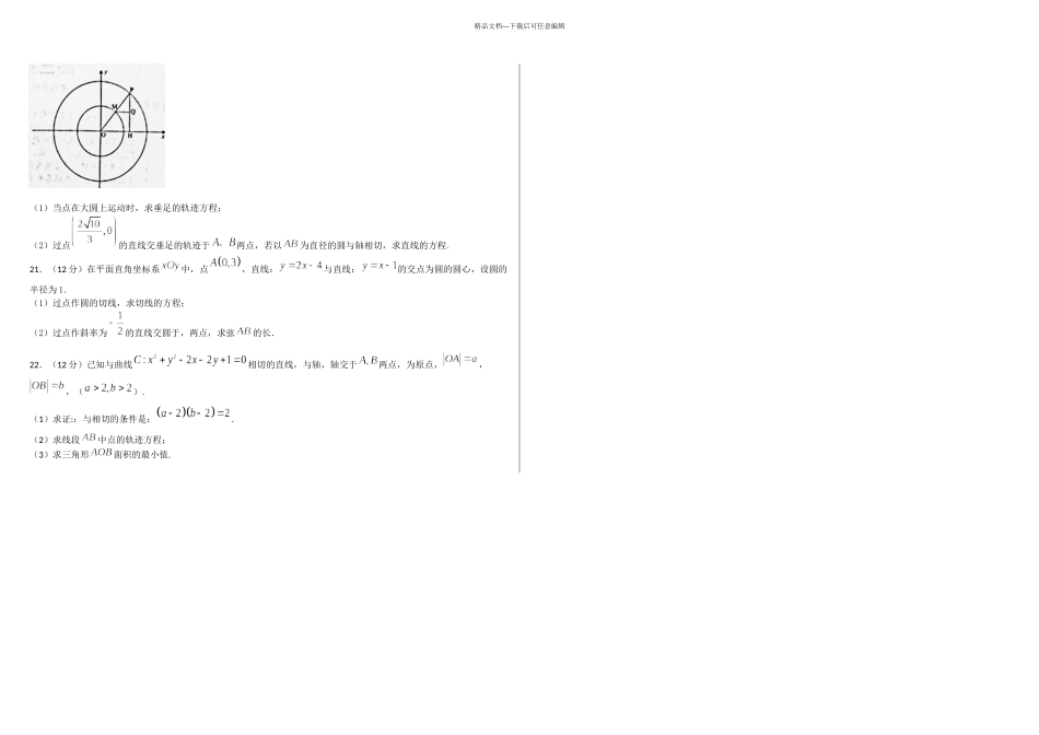 必修圆的方程测试题有答案_第2页