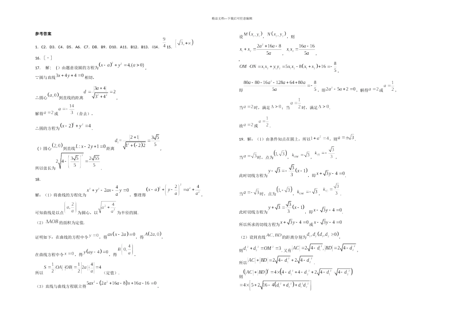 必修圆的方程测试题有答案_第3页