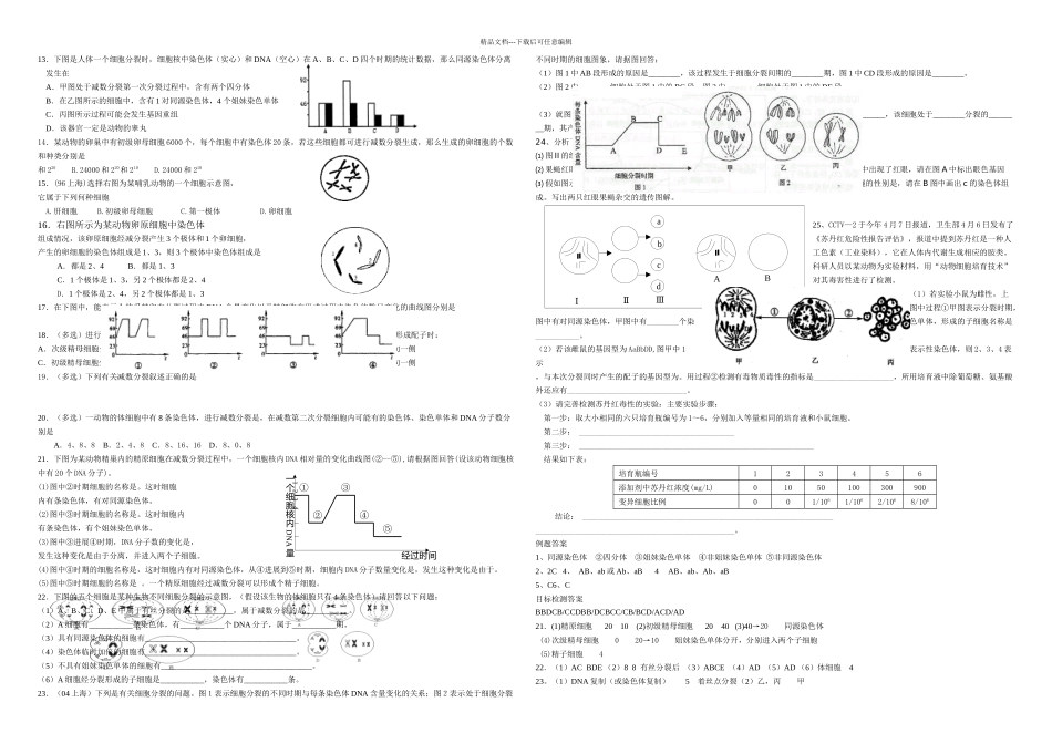 必修基因和染色体的关系_第2页