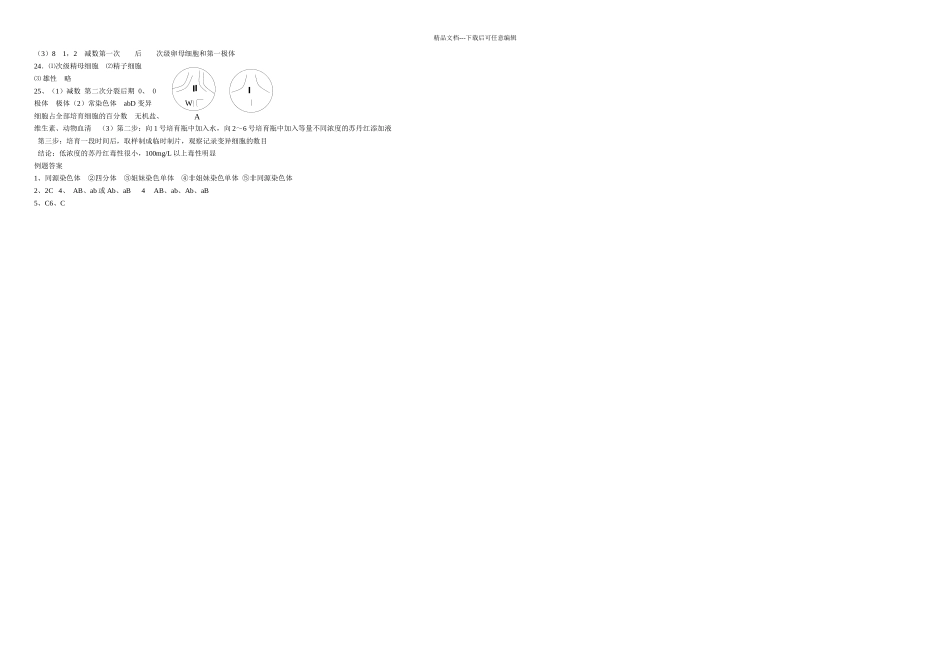 必修基因和染色体的关系_第3页