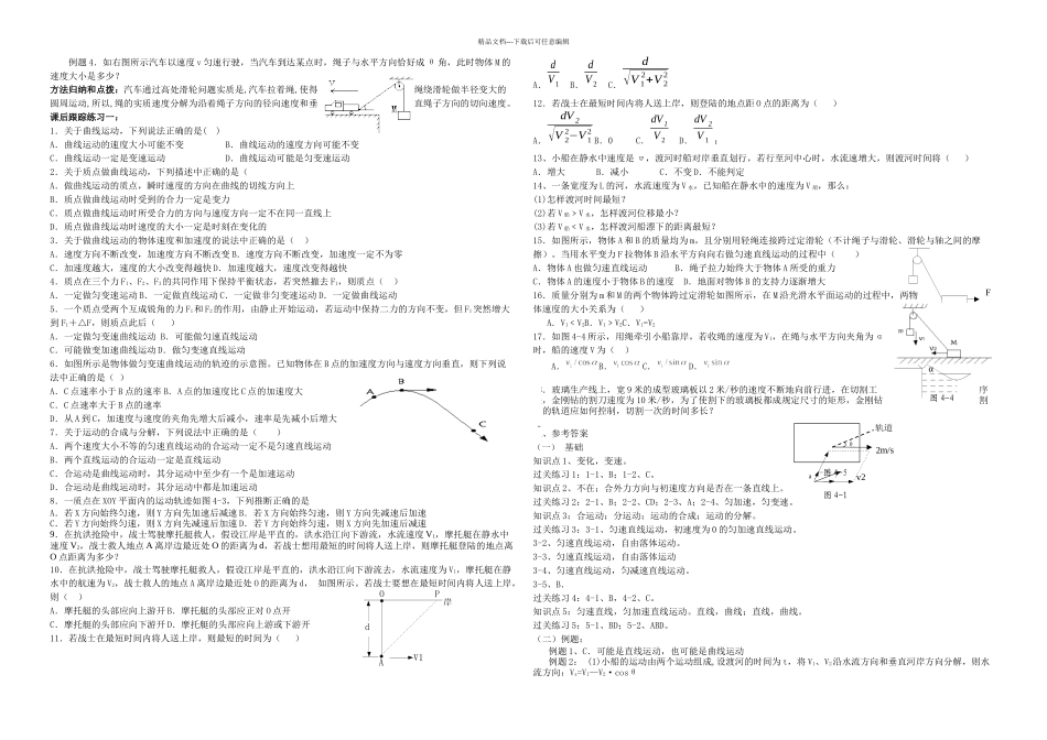 必修曲线运动运动合成和分解讲义_第2页