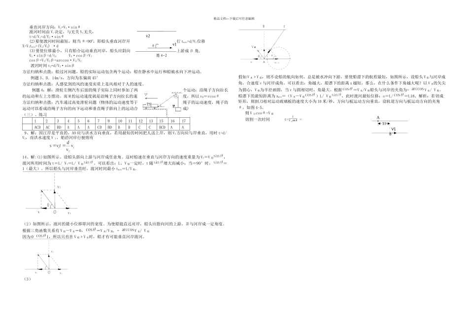 必修曲线运动运动合成和分解讲义_第3页