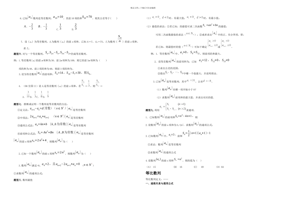 必修数列知识点总结及题型归纳_第2页