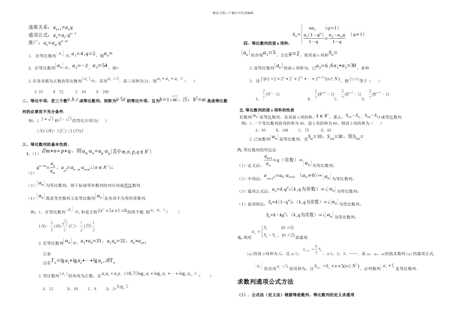 必修数列知识点总结及题型归纳_第3页