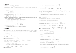 必修数列知识点总结及题型归纳