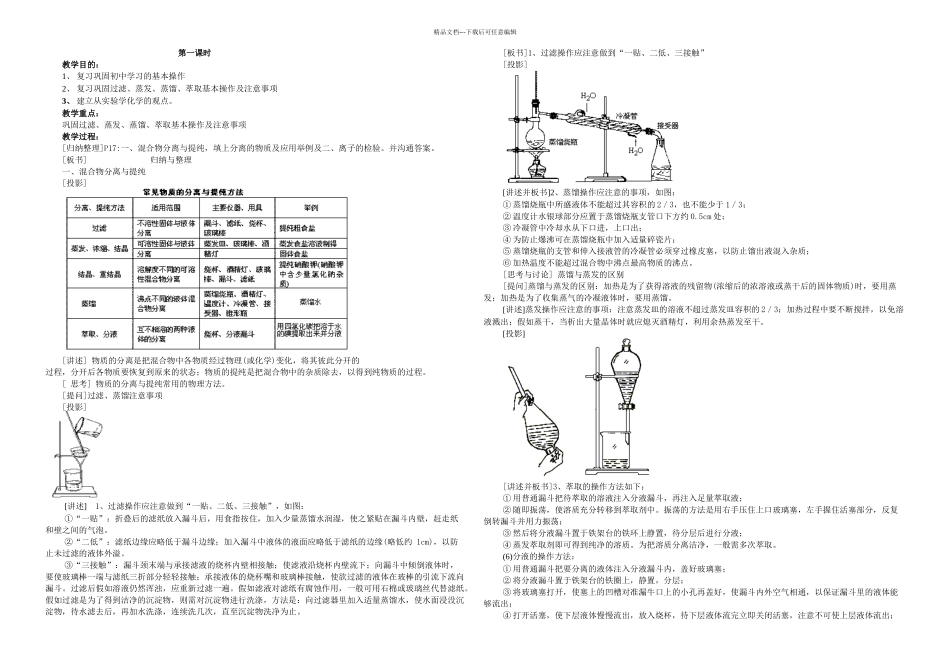 必修从实验学化学复习时_第1页