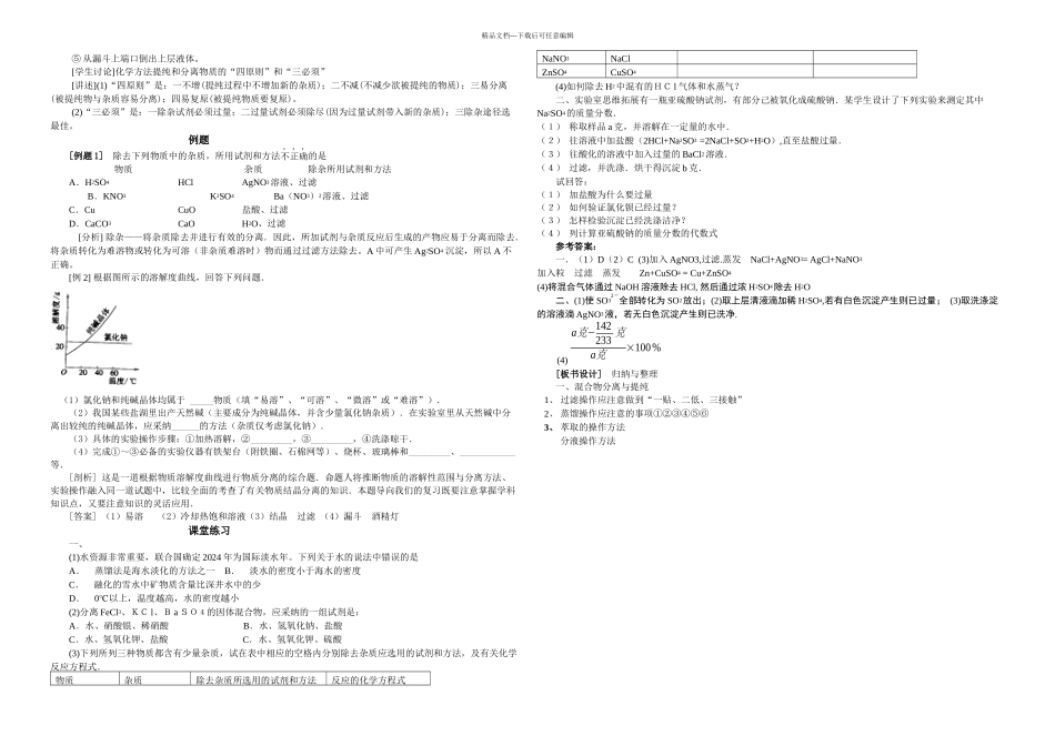 必修从实验学化学复习时_第2页
