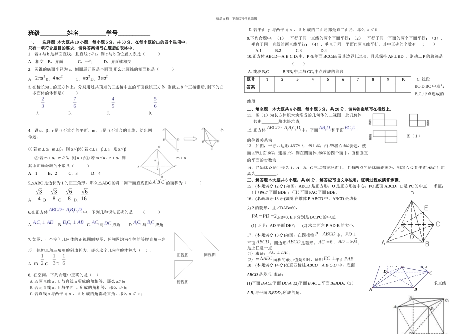 必修立体几何综合测试题_第1页