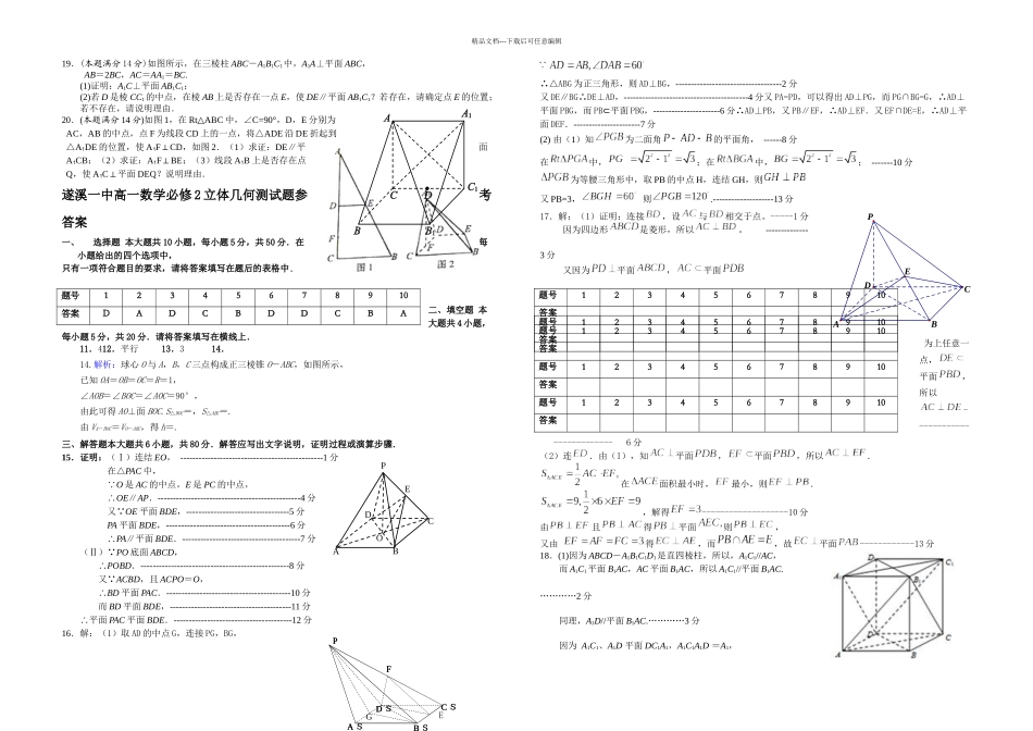 必修立体几何综合测试题_第2页