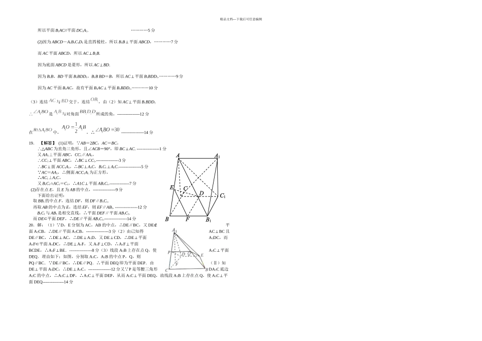 必修立体几何综合测试题_第3页