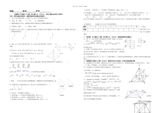 必修立体几何综合测试题