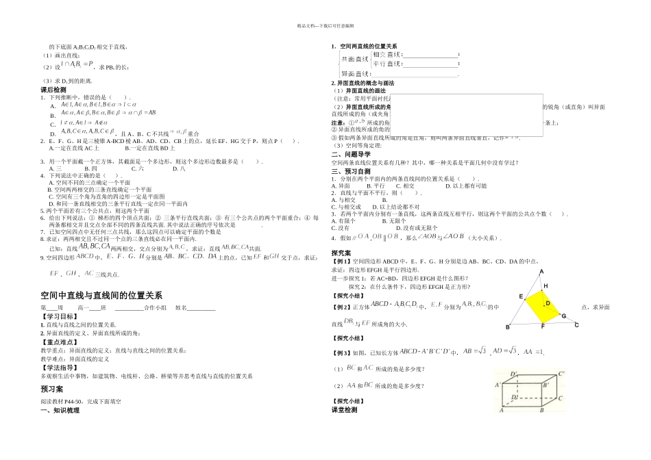 必修空间点直线平面之间的位置关系导学案个课时_第2页