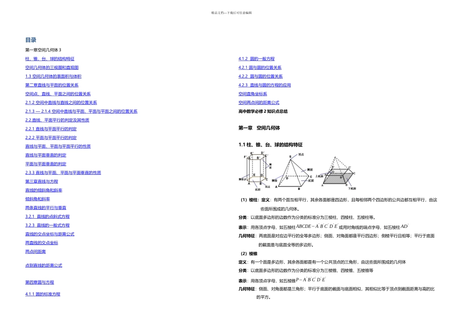 必修高一数学人教最全知识点必须珍藏_第1页