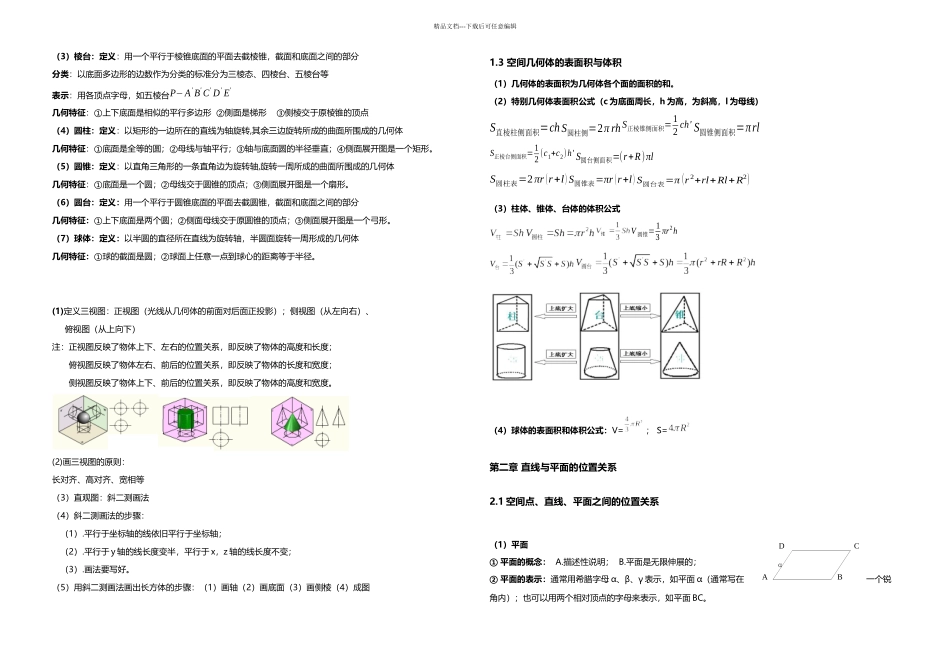 必修高一数学人教最全知识点必须珍藏_第2页