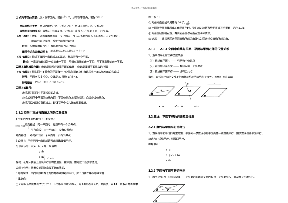 必修高一数学人教最全知识点必须珍藏_第3页