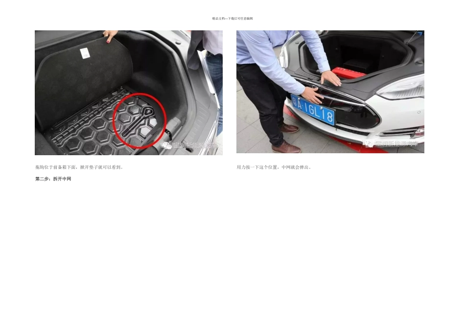 必备技能电自救拖走特斯拉_第2页