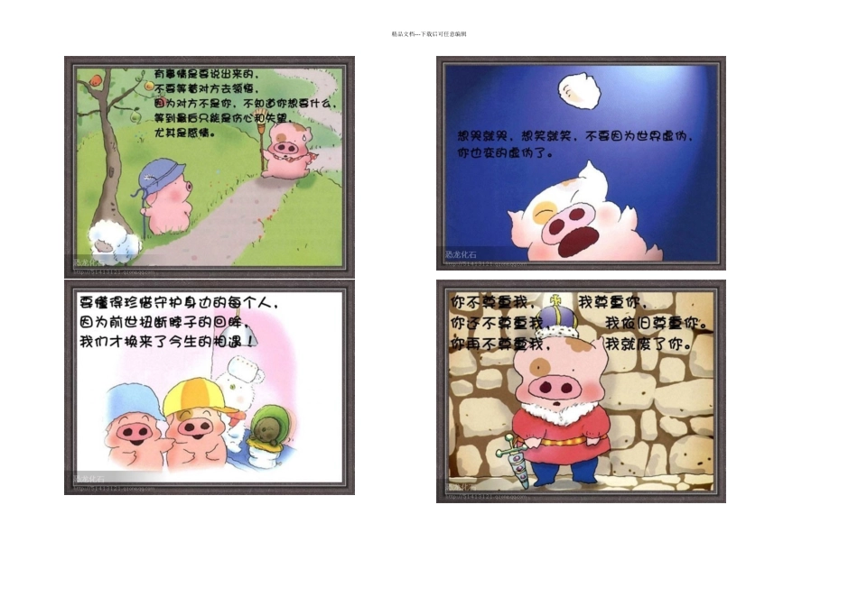 必看!麦兜的人生语录_第2页