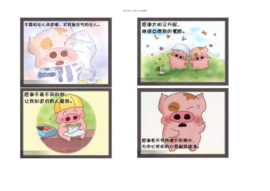必看!麦兜的人生语录_第3页