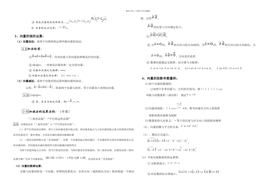 必修平面向量讲义和练习_第2页