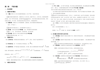 必修平面向量讲义和练习