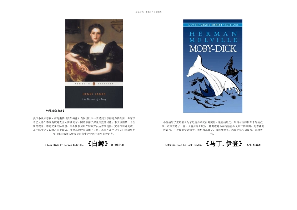 必读英美文学作品_第2页