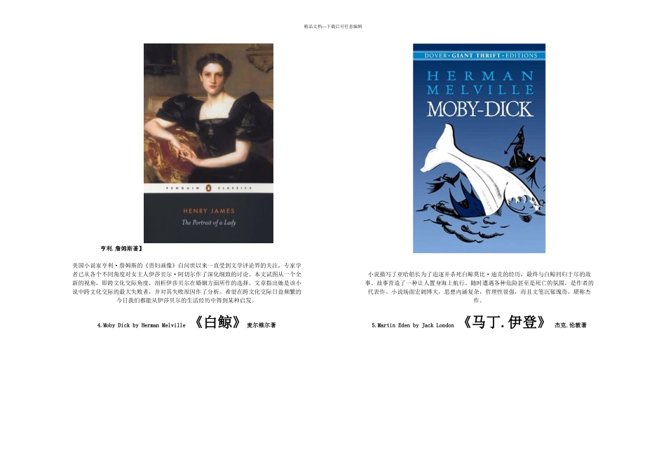 必读英美文学作品本DOC_第2页